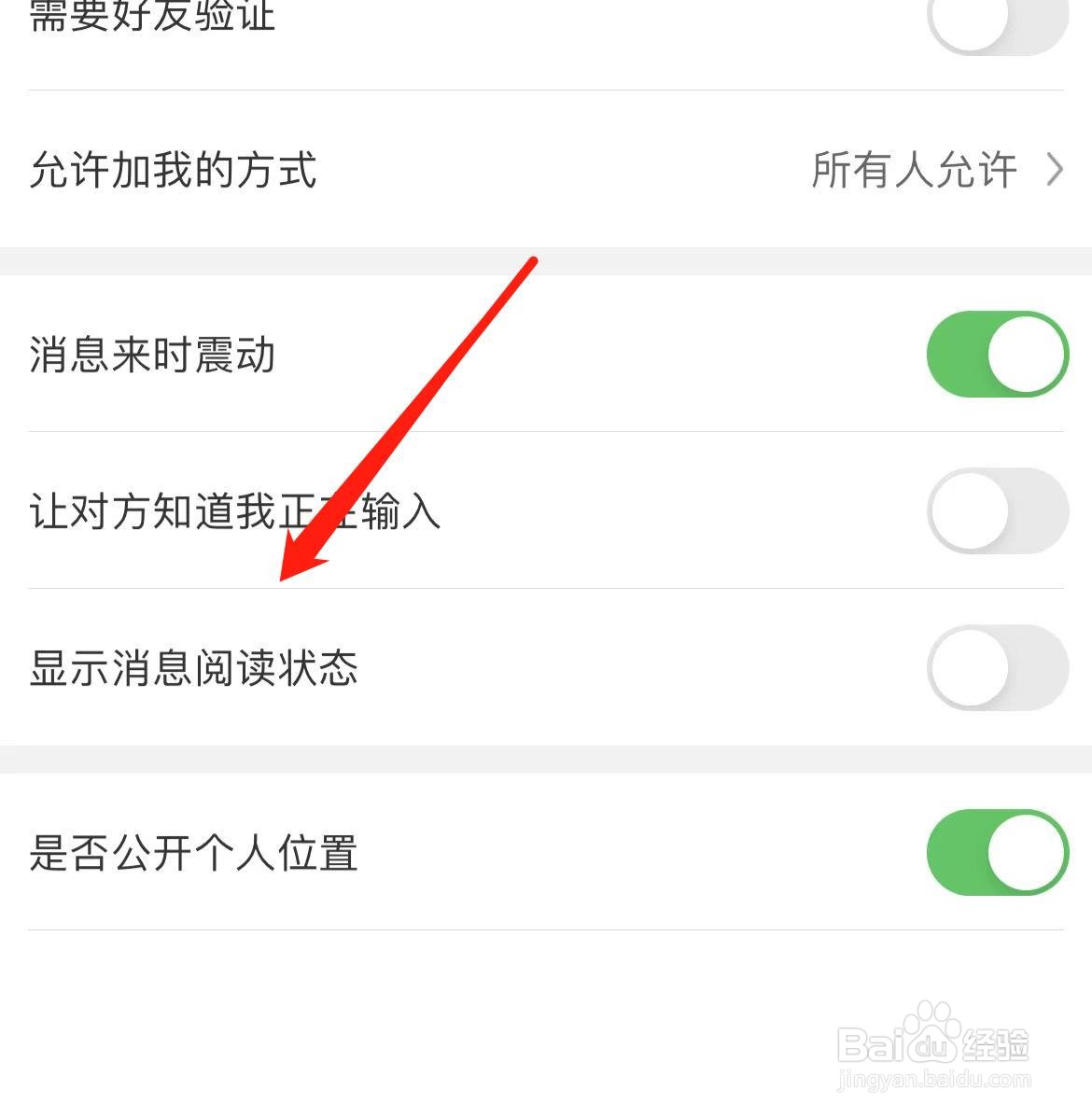 思语怎样关闭显示消息阅读状态