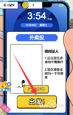 隔壁神探老王怎么找到外卖投毒事件的证物