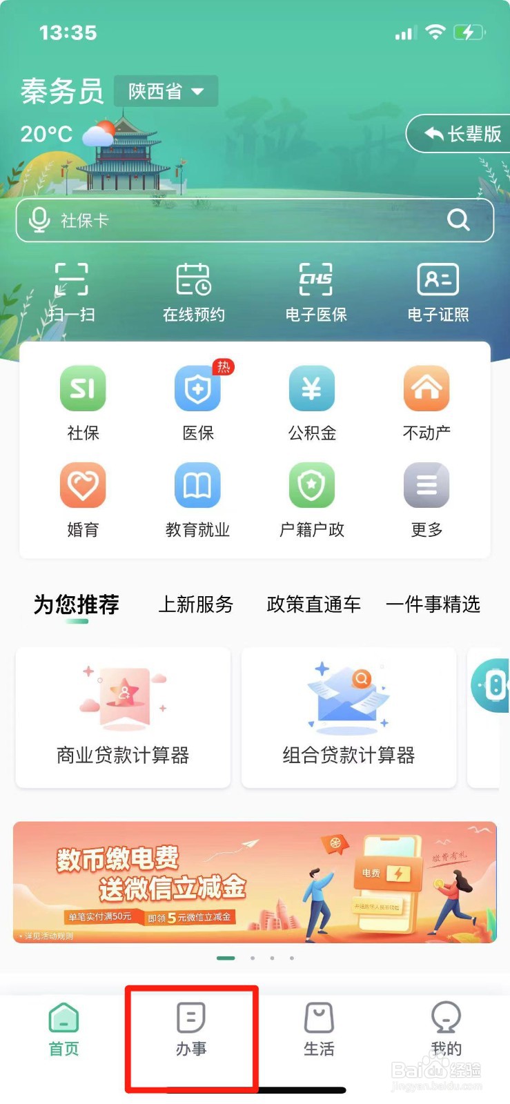 手机上怎么查中职学校基本信息