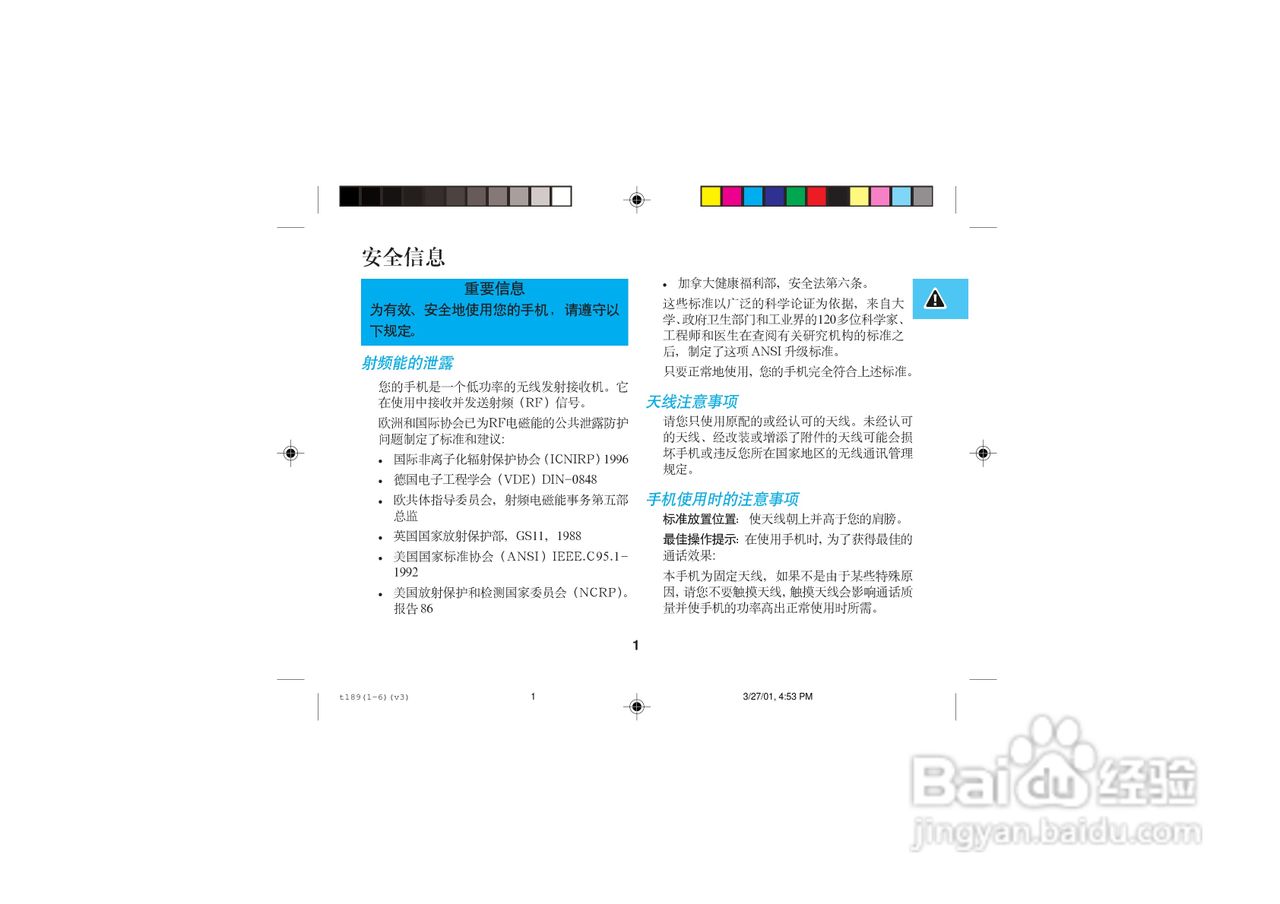 摩托罗拉T189手机使用说明书:[1]
