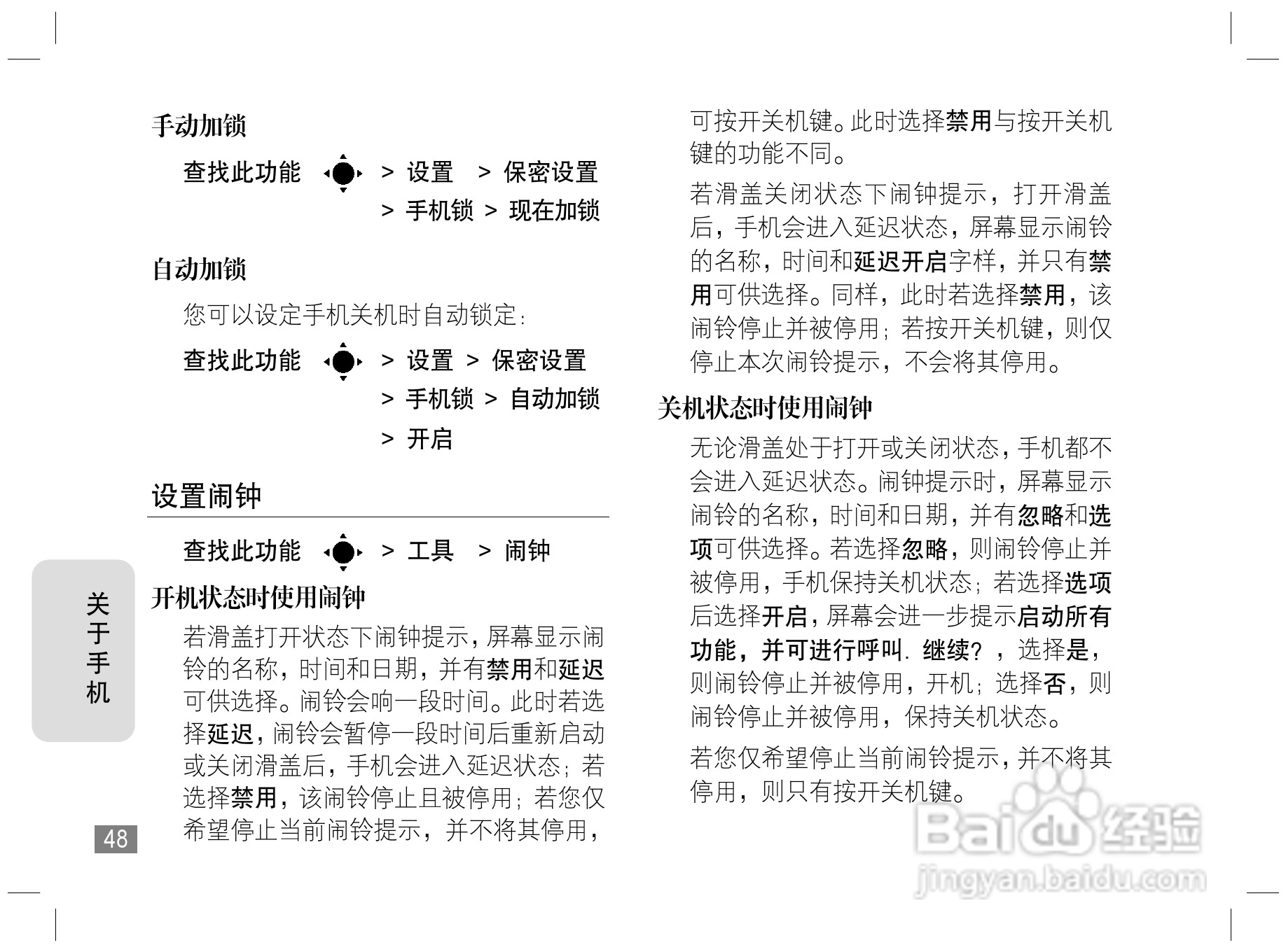 摩托罗拉Z3手机使用说明书:[5]