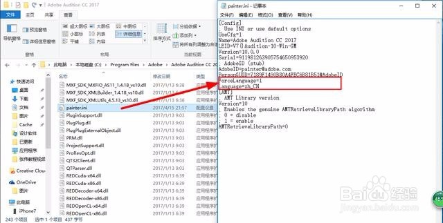 Adobe Audition CC 2017设置中文方法》亲测可用