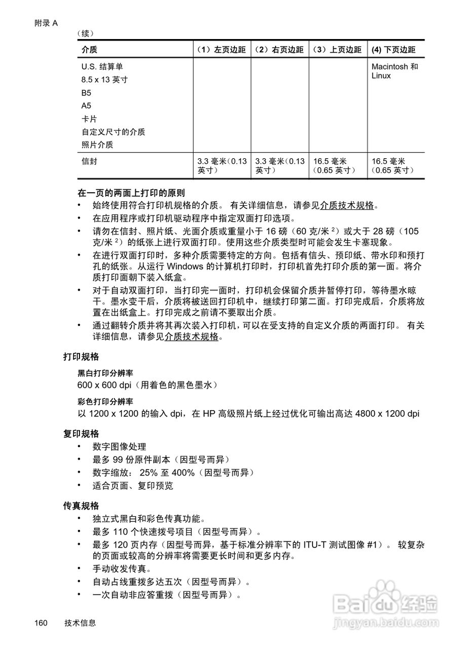 惠普 OFFICEJET PRO 8600一体机说明书:[17]