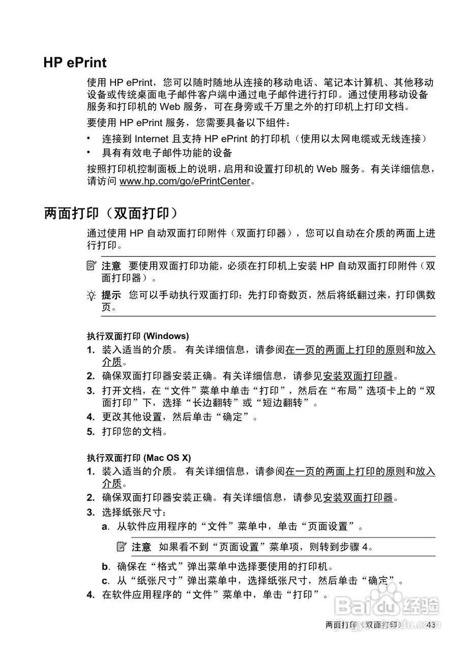 惠普 OFFICEJET PRO 8600一体机说明书:[5]