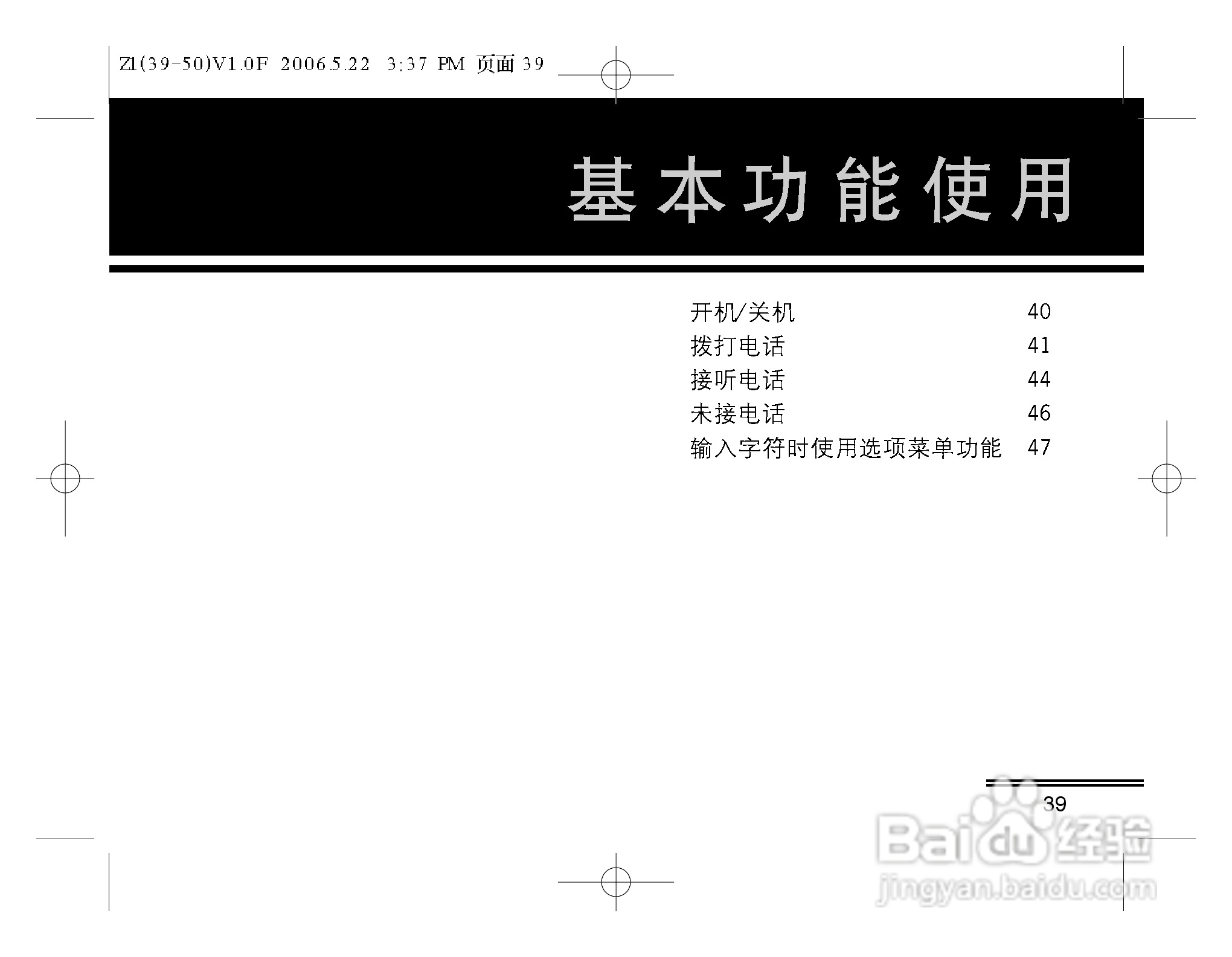 摩托罗拉Z1手机使用说明书:[4]