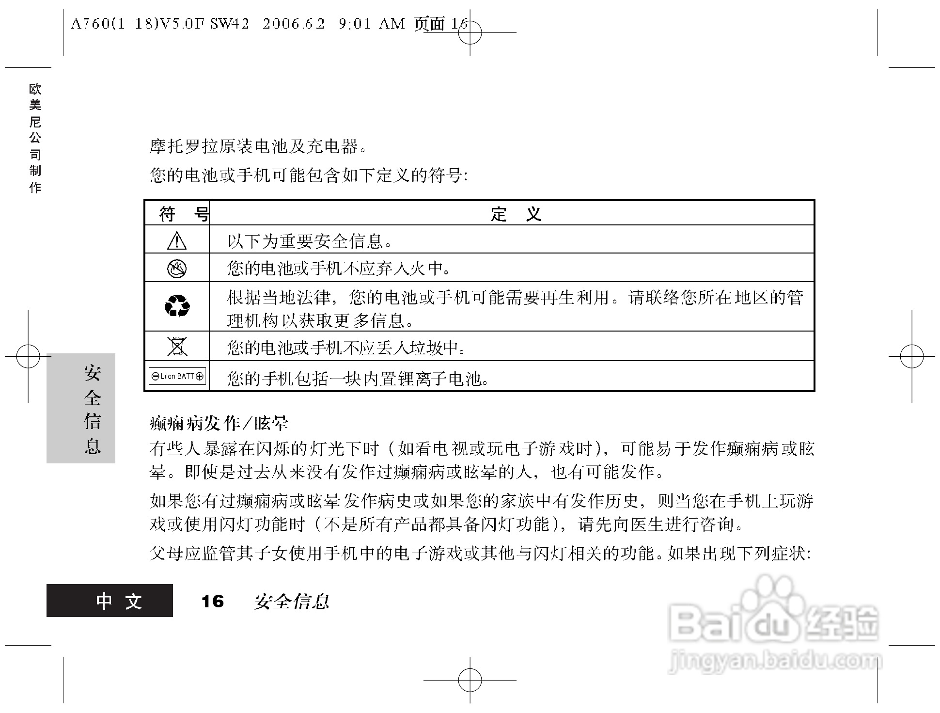 摩托罗拉A760手机使用说明书:[2]