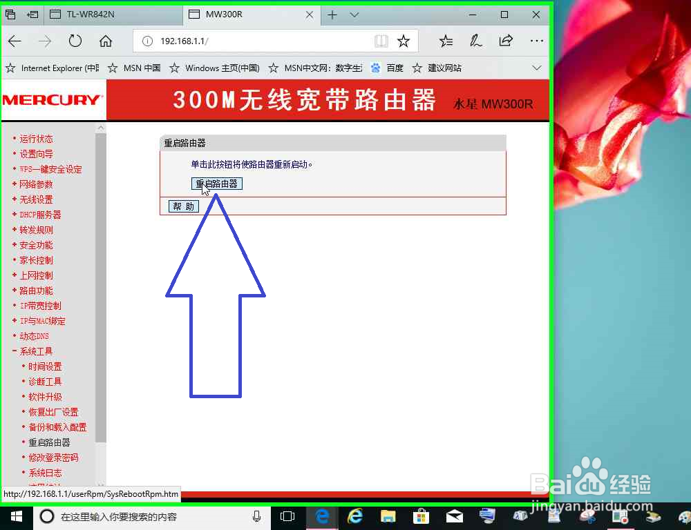 路由器的无线网桥接其它路由器的无线网