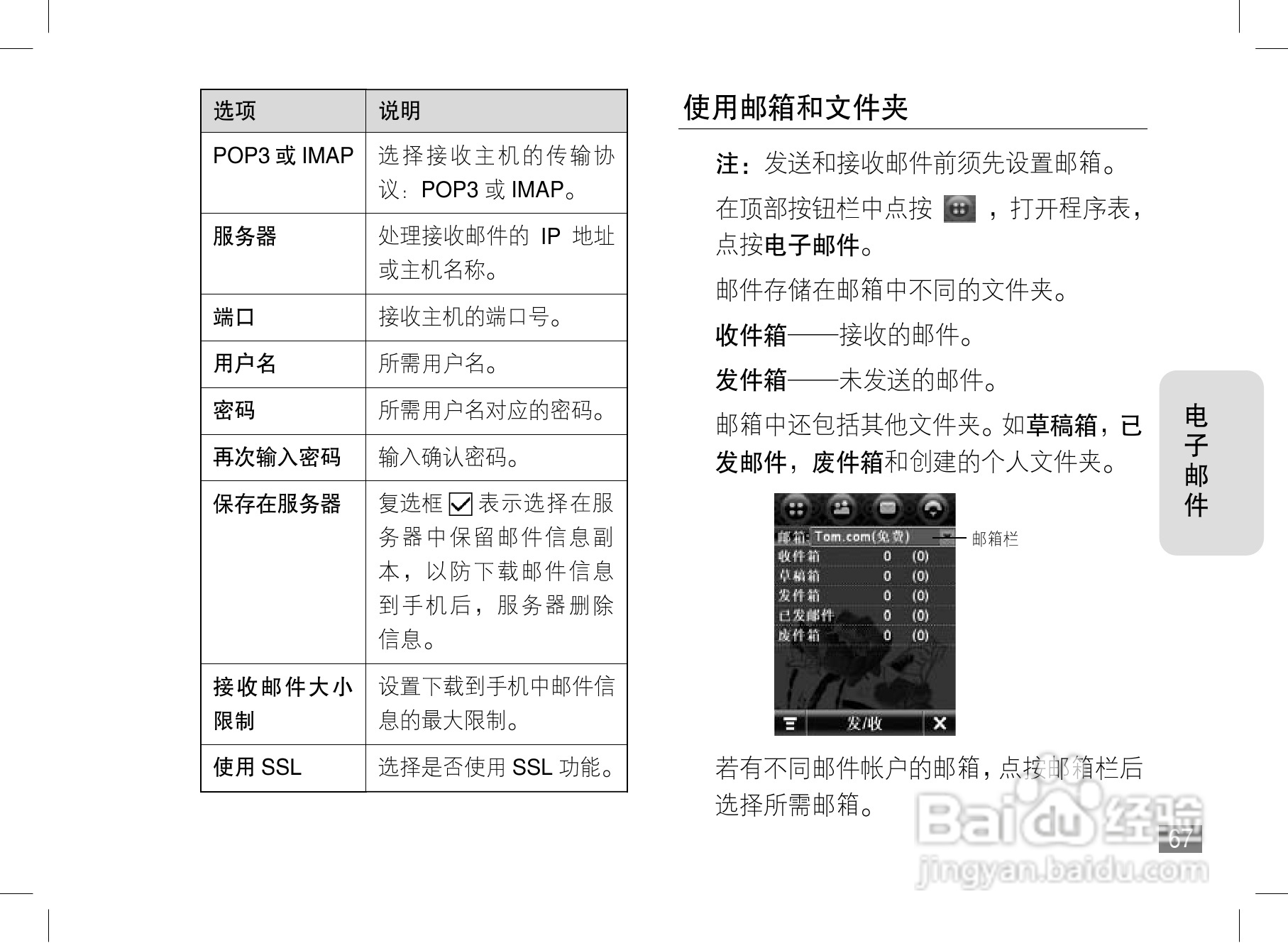 摩托罗拉A1600手机使用说明书:[7]