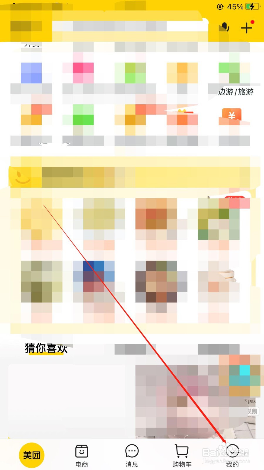 美团app开启极速支付的方法