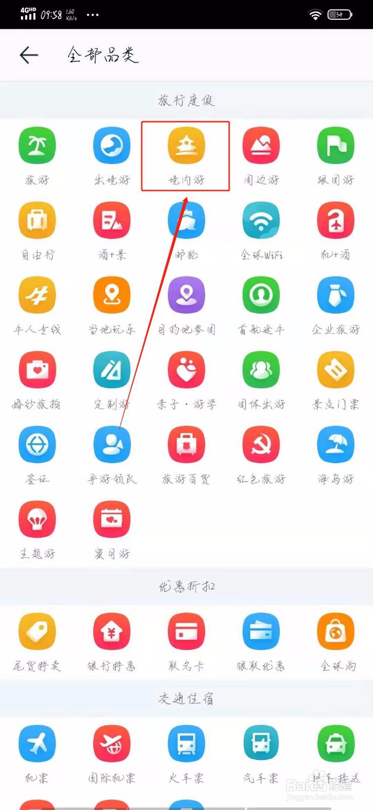 怎样在途牛查看境内游?