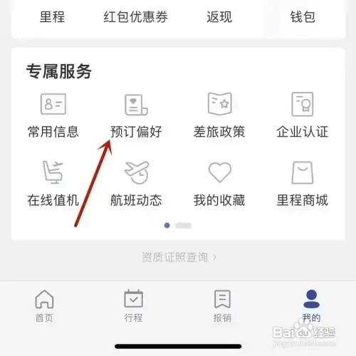 艺龙旅行App酒店预定偏好怎么设置？