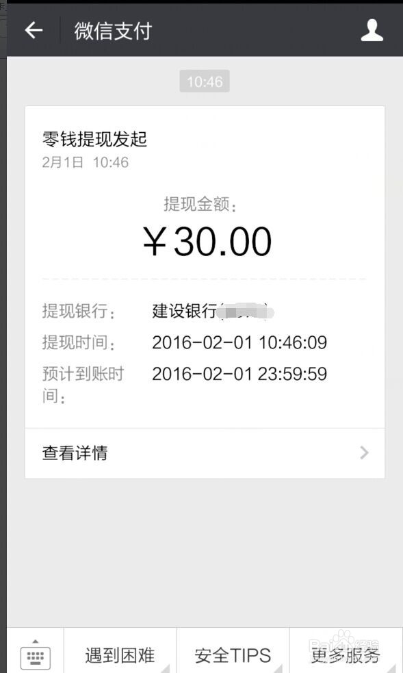 微信怎么抢红包及怎么提现