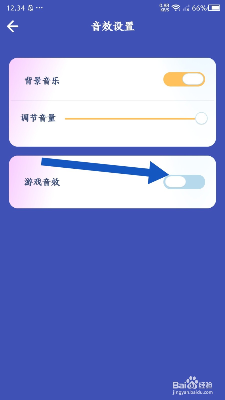 撕歌怎么关闭游戏音效