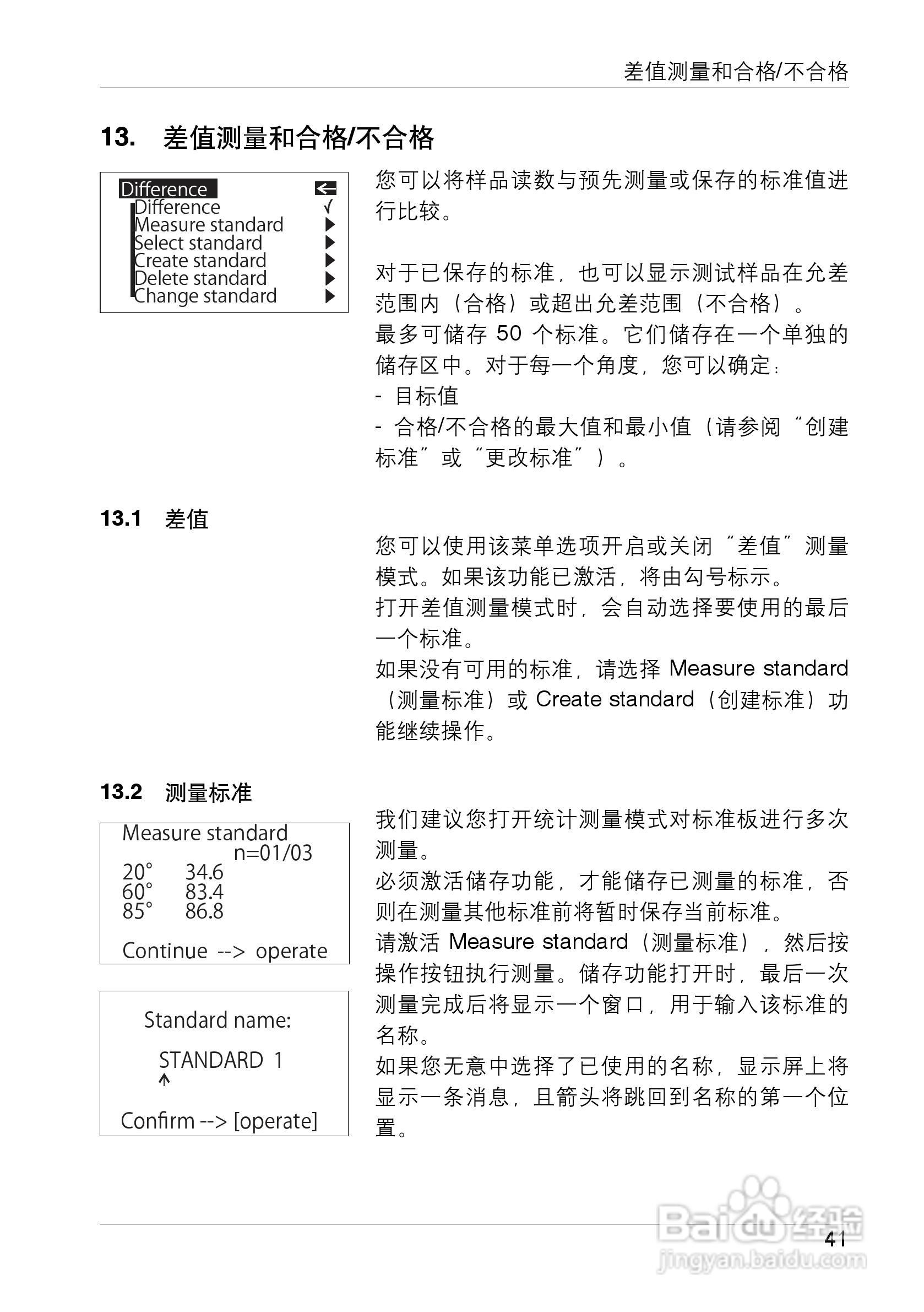 柯尼卡美能达光泽度计UG-60PLUS使用说明书:[5]