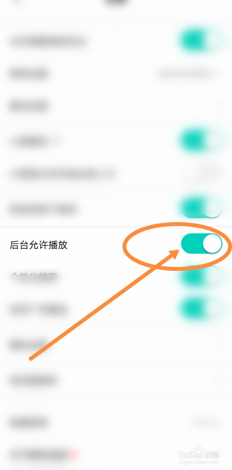 酷狗直播软件中后台允许播放功能是如何开启
