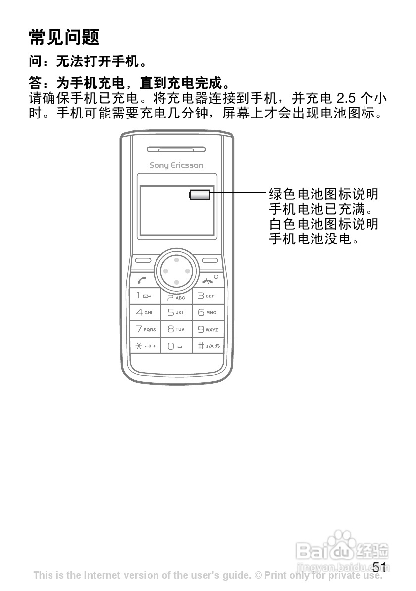 索尼爱立信J120C手机使用说明书:[6]