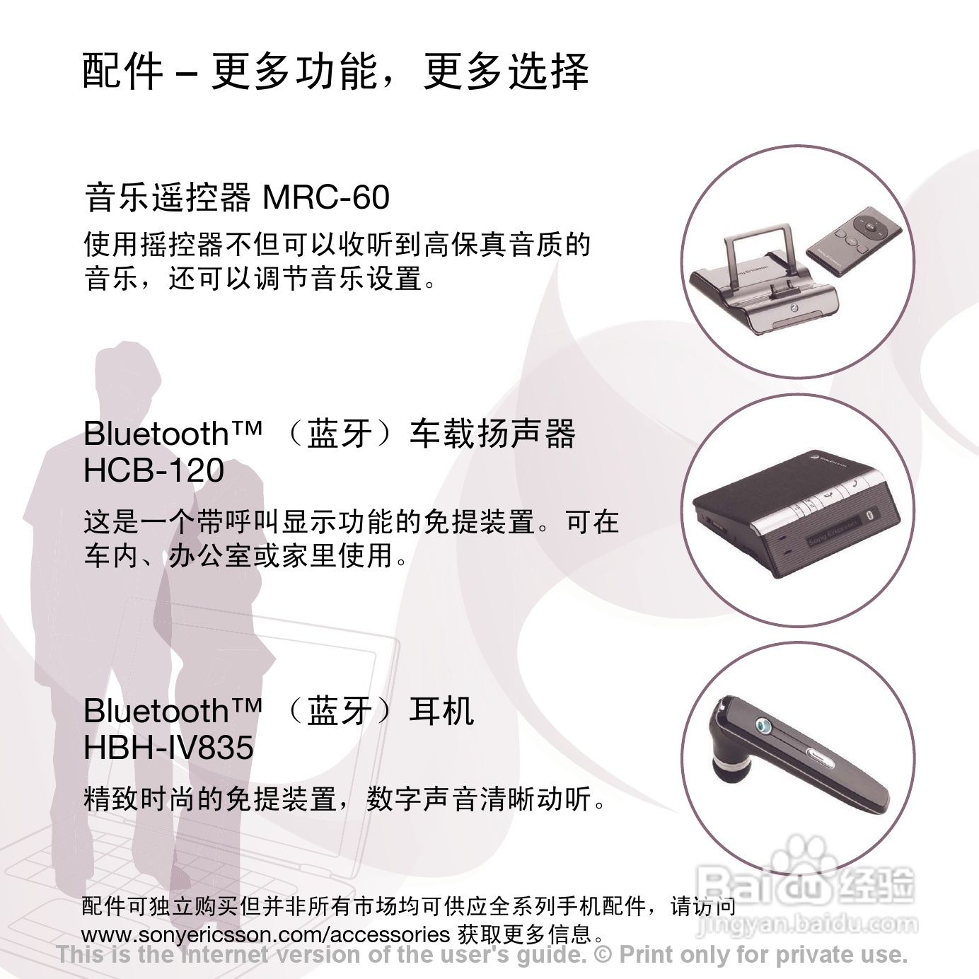 索尼爱立信P1C手机使用说明书:[1]