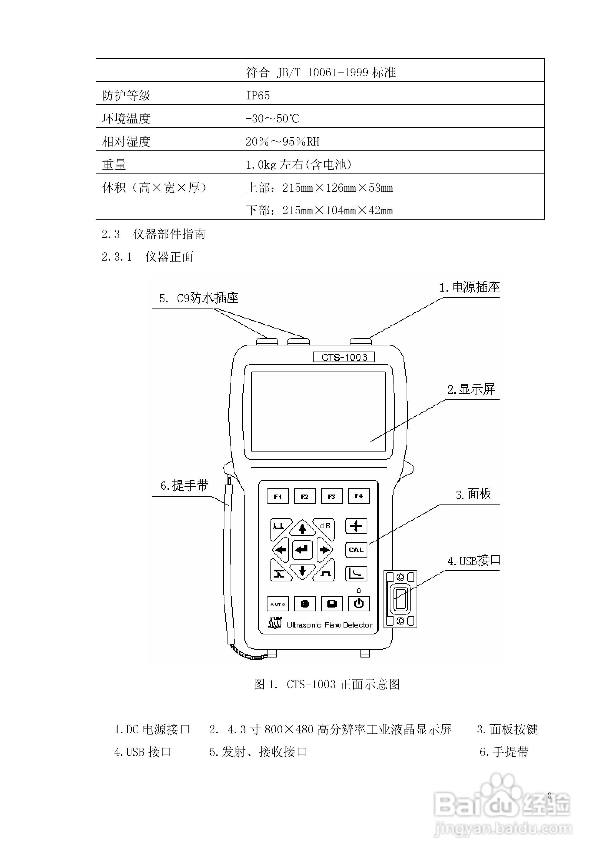CTS-1003超声波探伤仪说明书:[1]
