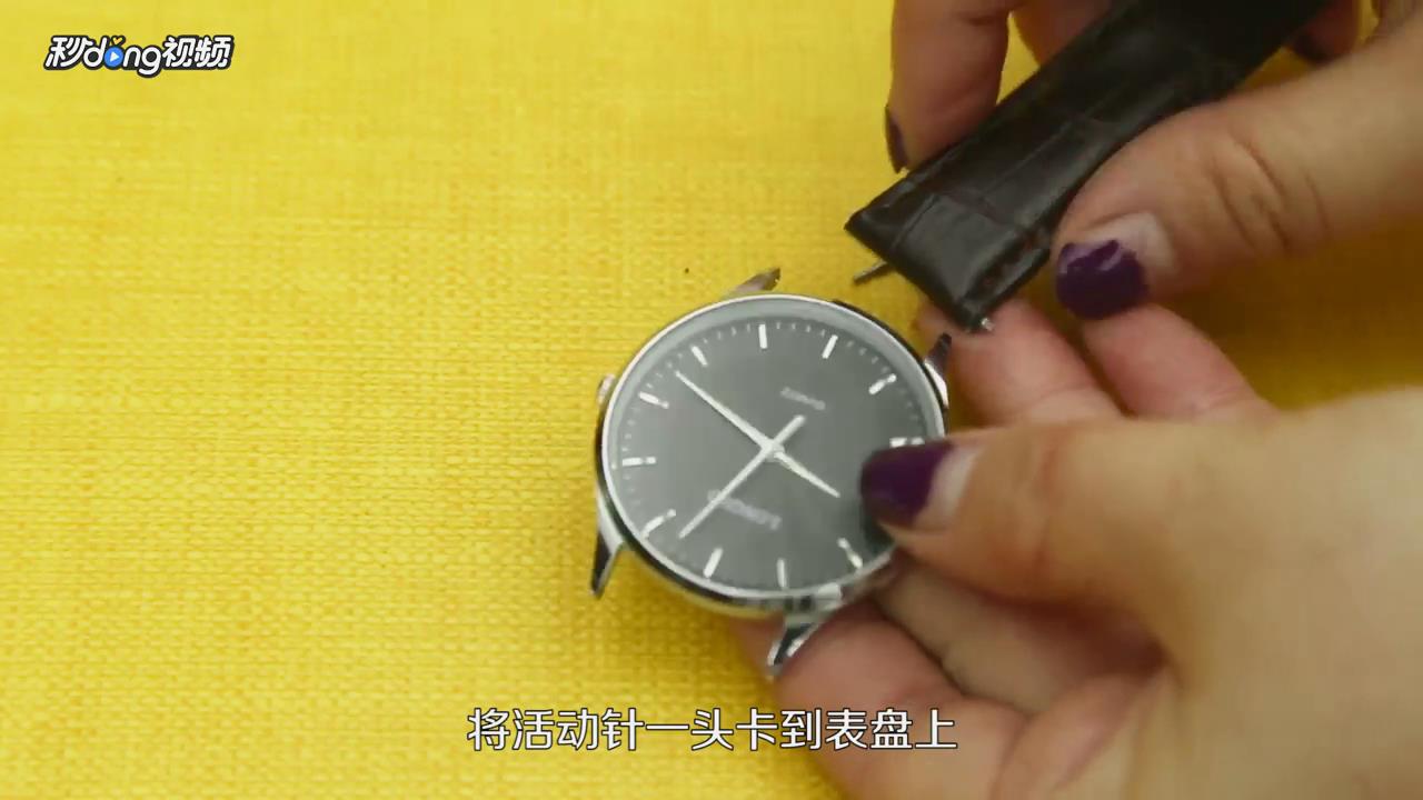 怎么把钢带手表换上皮带