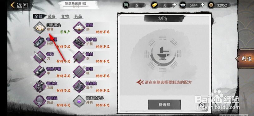 我的侠客怎么制作白面馒头