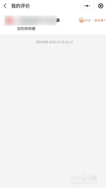 如何查看美团优选我的评价？