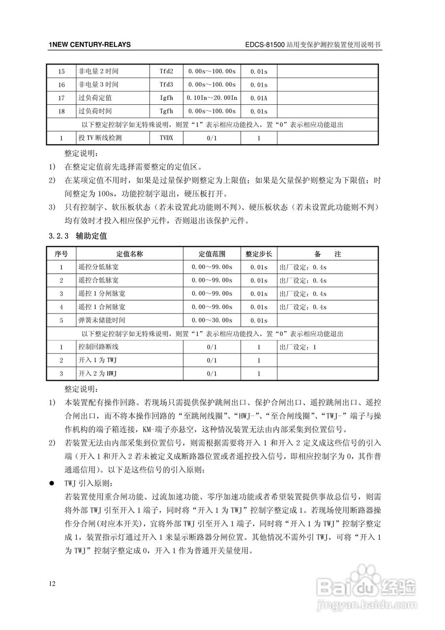 新世纪EDCS-81503站用变保护测控装置说明书:[2]