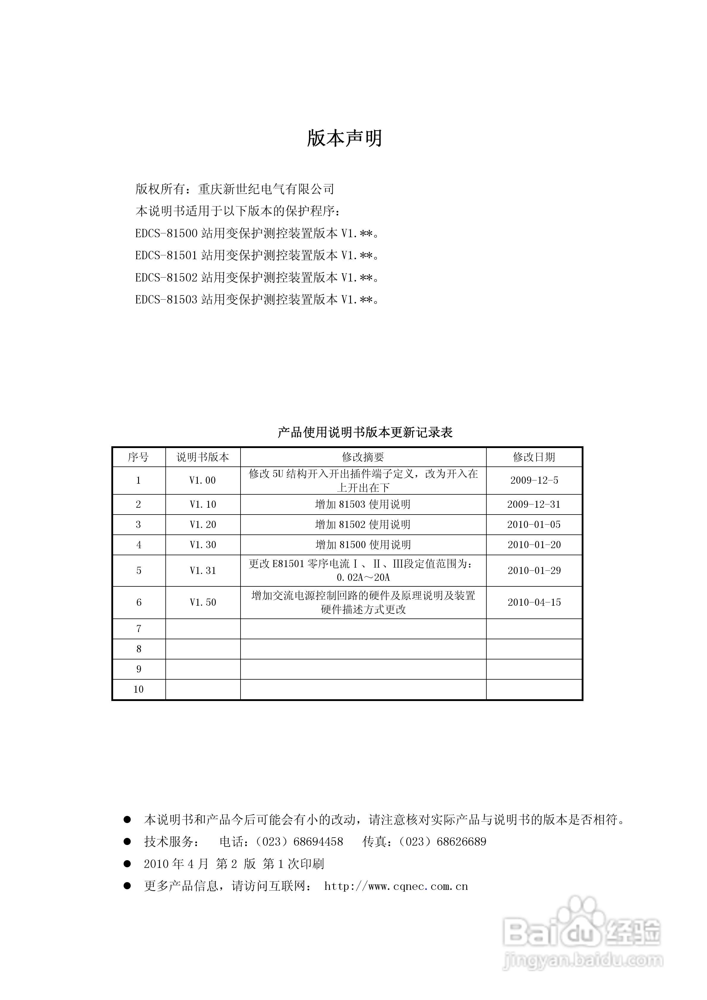 新世纪EDCS-81503站用变保护测控装置说明书:[1]