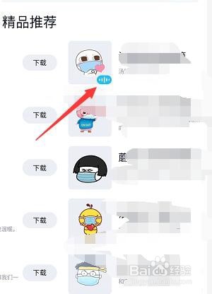 手机qq语音表情包在哪下载语音表情包怎么用