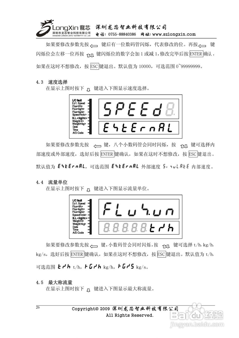 龙芯JY500B2皮带秤称重控制仪表使用说明书:[3]