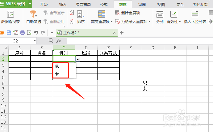 excel怎样设置下拉框