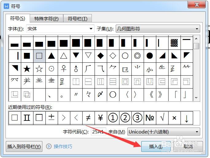 WPS中可以点击打钩的方框