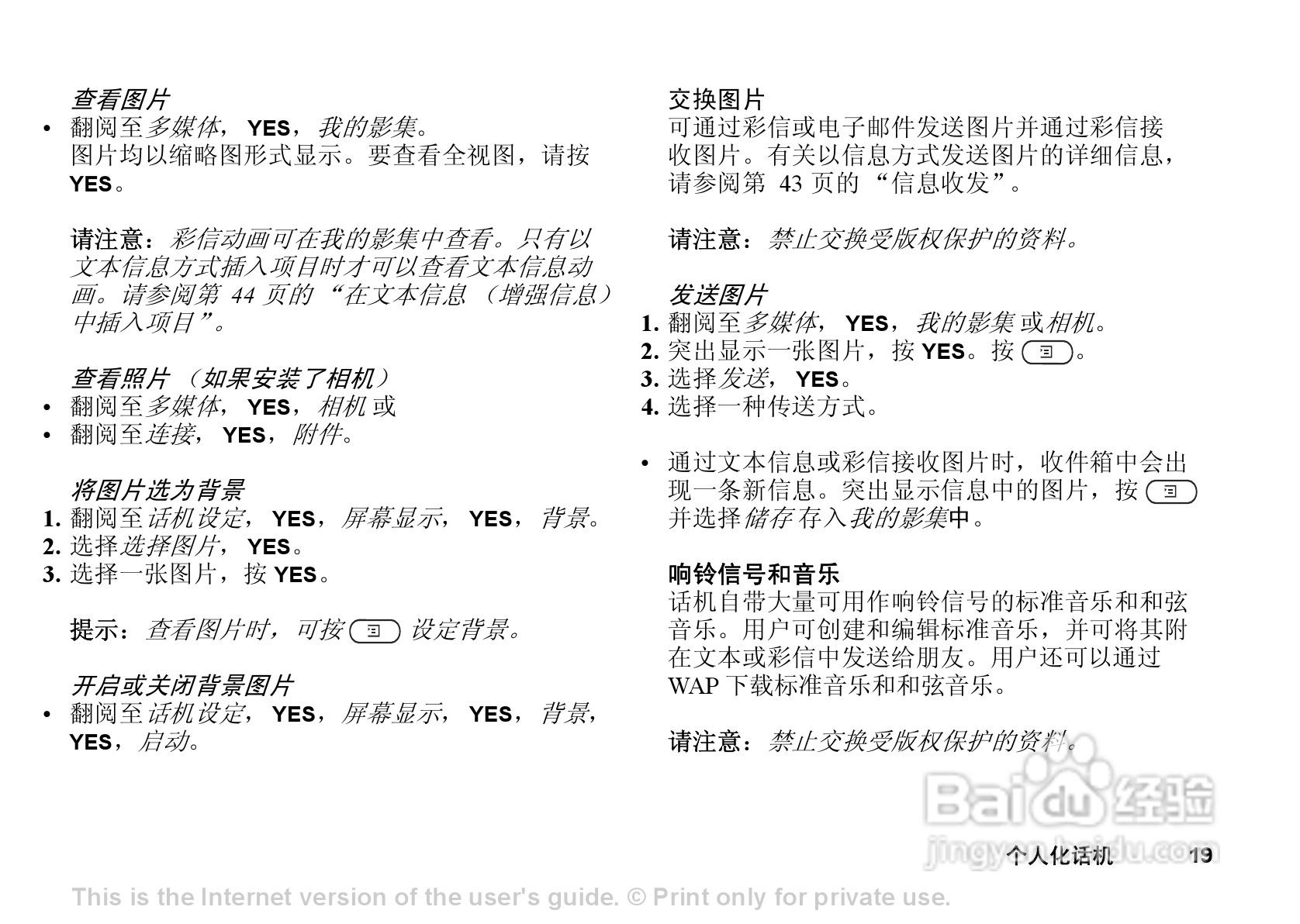 索尼爱立信T238手机使用说明书:[2]