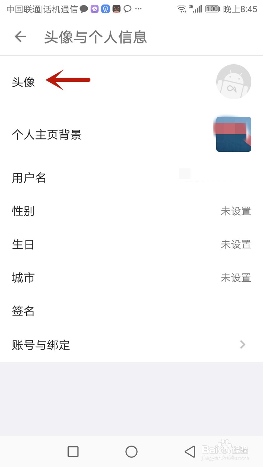 怎么更换酷安头像
