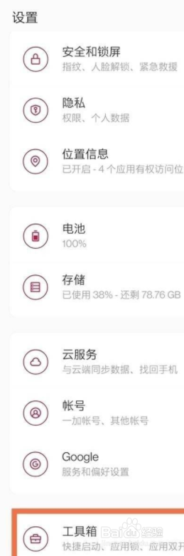 一加8pro怎么应用分身
