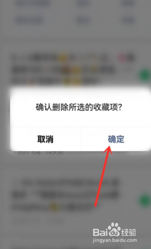 2022年怎么批量删除微信收藏的内容？