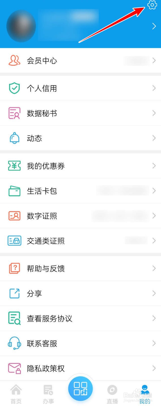 爱南宁APP中的九点密码如何开启