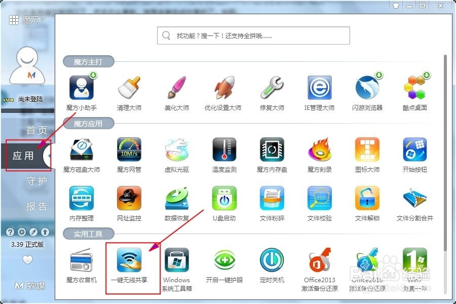 如何用笔记本电脑快速建立wifi热点