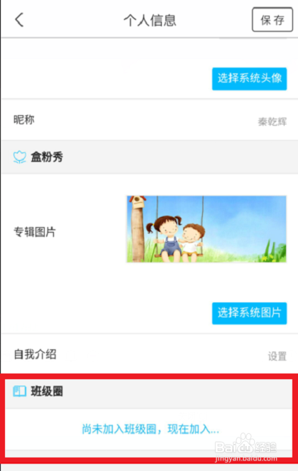 纳米盒怎样加入班级圈