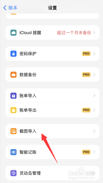 iCost软件如何进行支付宝账单列表截图导入
