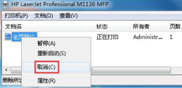 Win7笔记本电脑打印时文档被挂起怎么解决