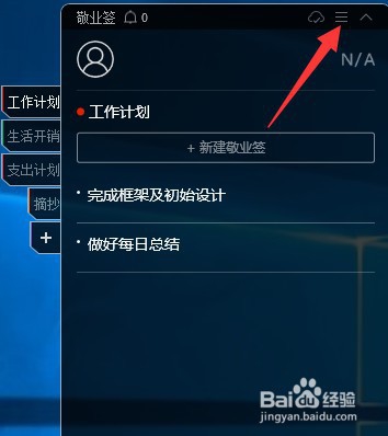 敬业签如何在windows电脑端设置开机自启