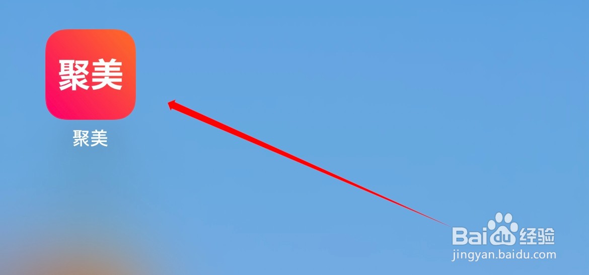 聚美在哪里查看活动日历?