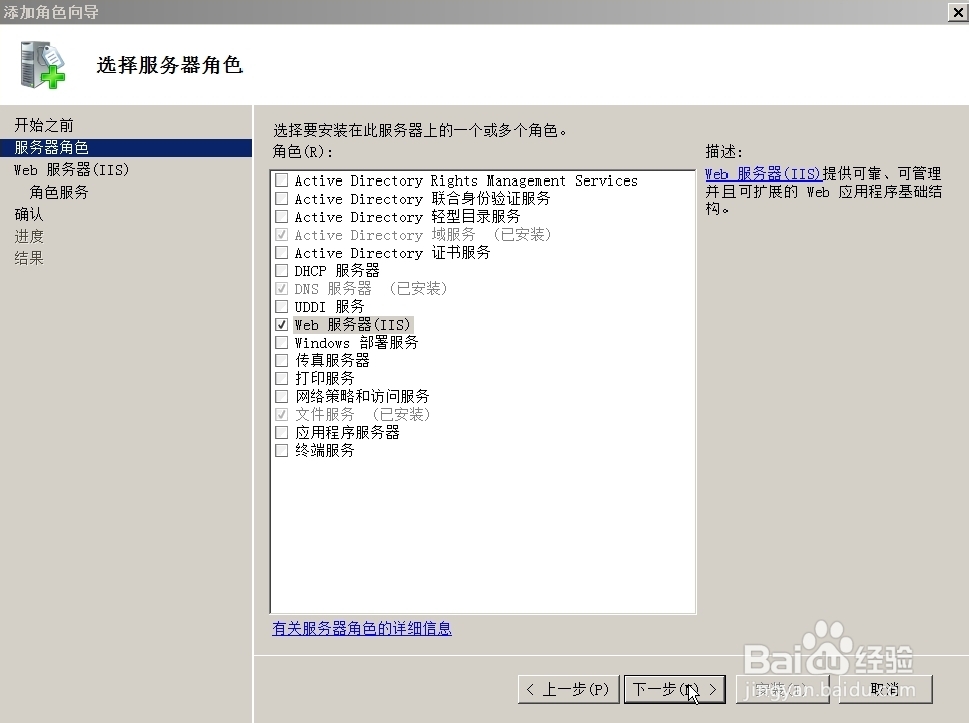 Windows Server 2008中怎么安装Web IIS7.0站点