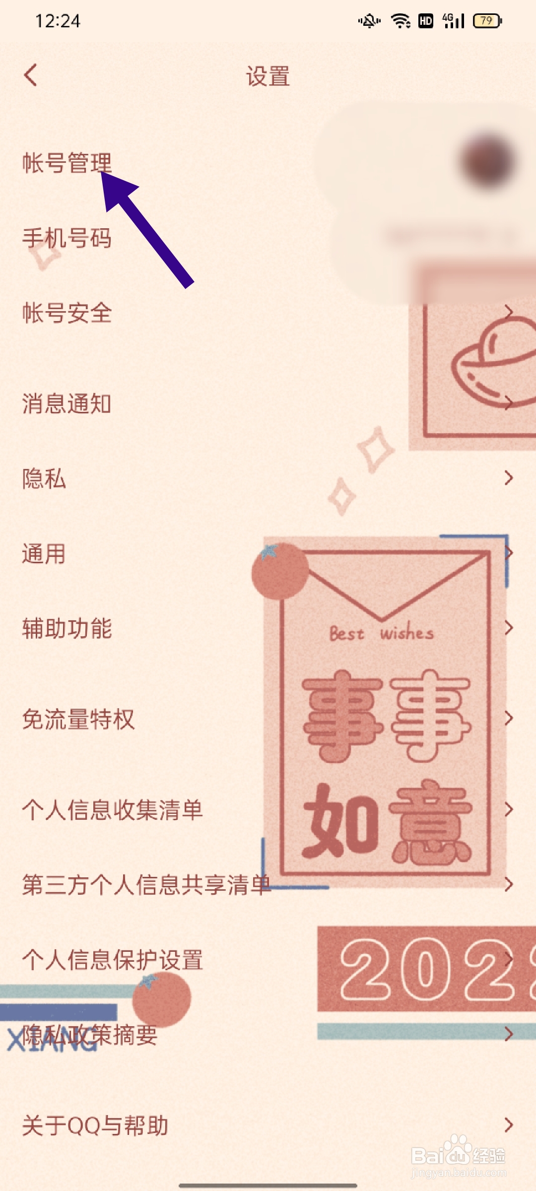 QQ如何切换在线状态