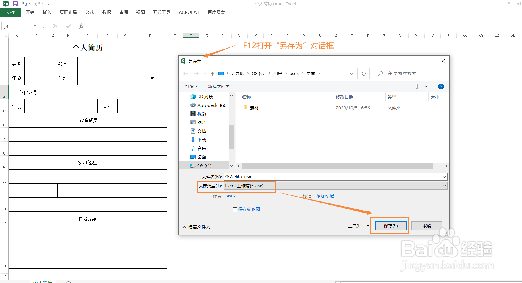 Word表格复制到Excel，如何保持表格格式不变