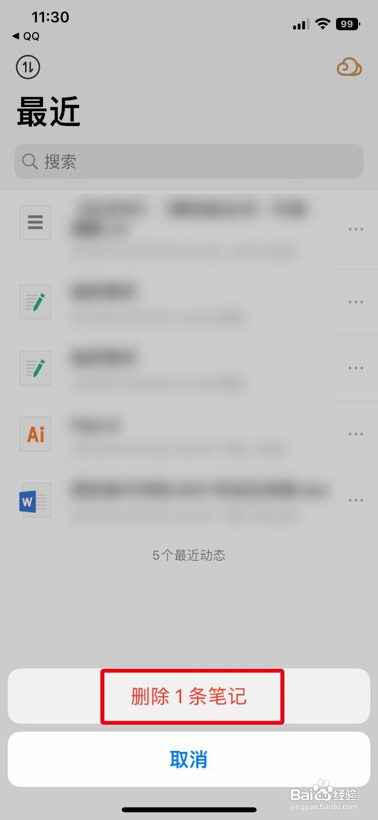 腾讯微云app怎样快速删除笔记