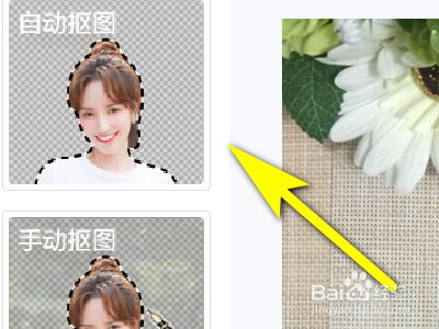 如何用美图秀秀实现抠图目的?