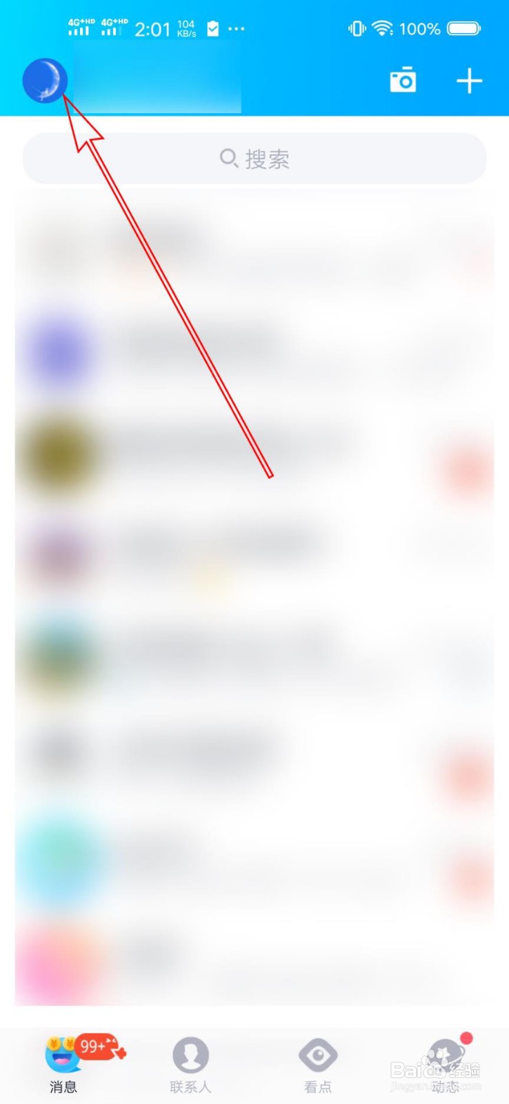 QQ怎么关闭匿问我答