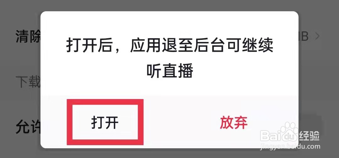 央视频APP打开直播后台播放功能