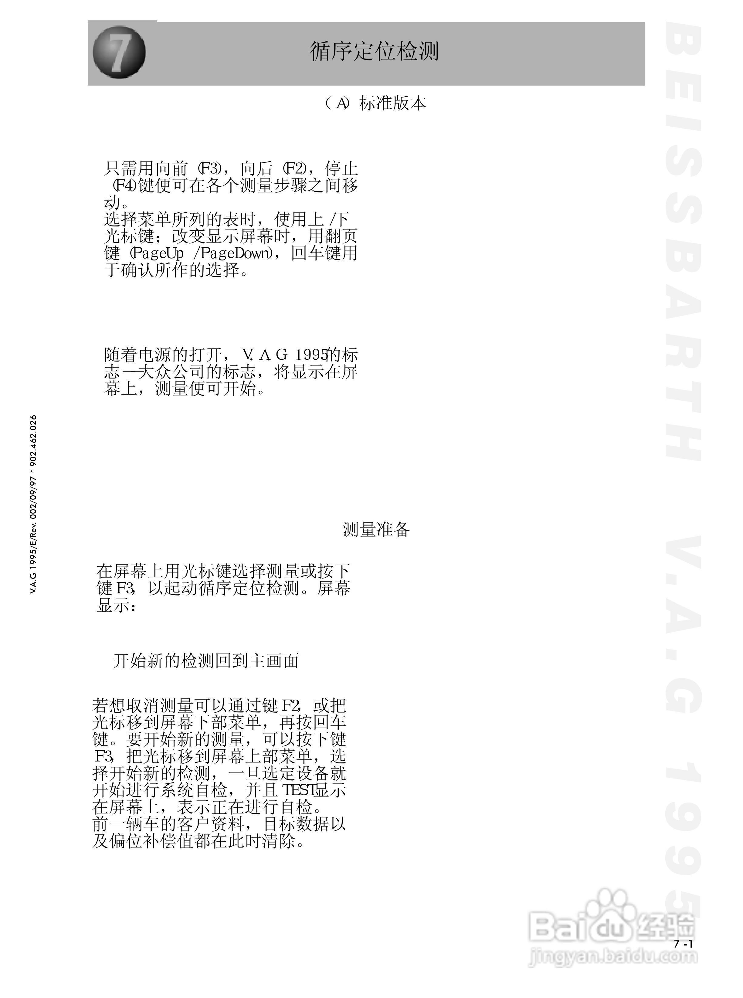 BEISSBARTH 电脑化四轮定位仪 V.A.G 1995_V.A.S 5080:[4]